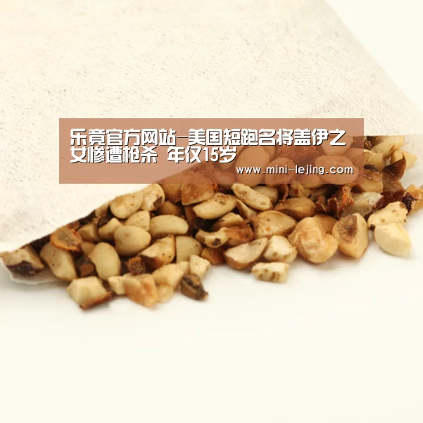 乐竟官方网站-美国短跑名将盖伊之女惨遭枪杀 年仅15岁